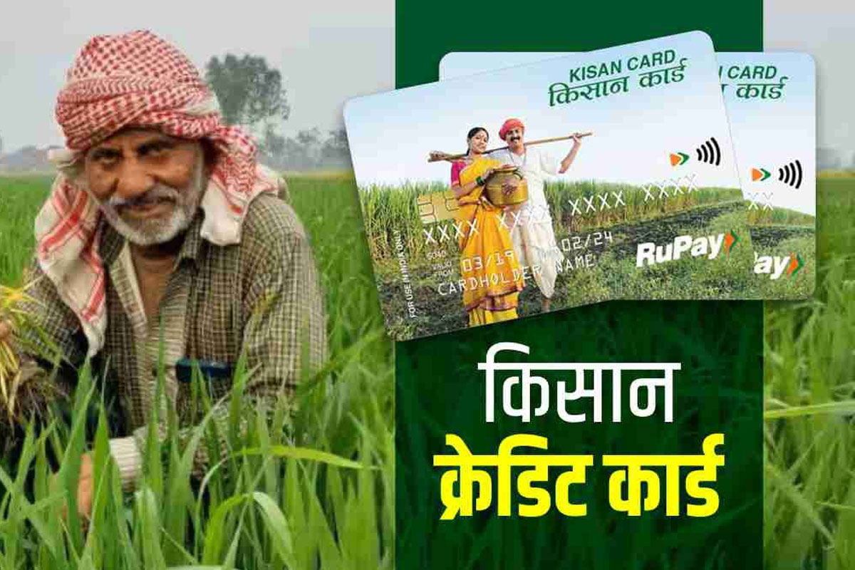 Kisan Credit Card (KCC)